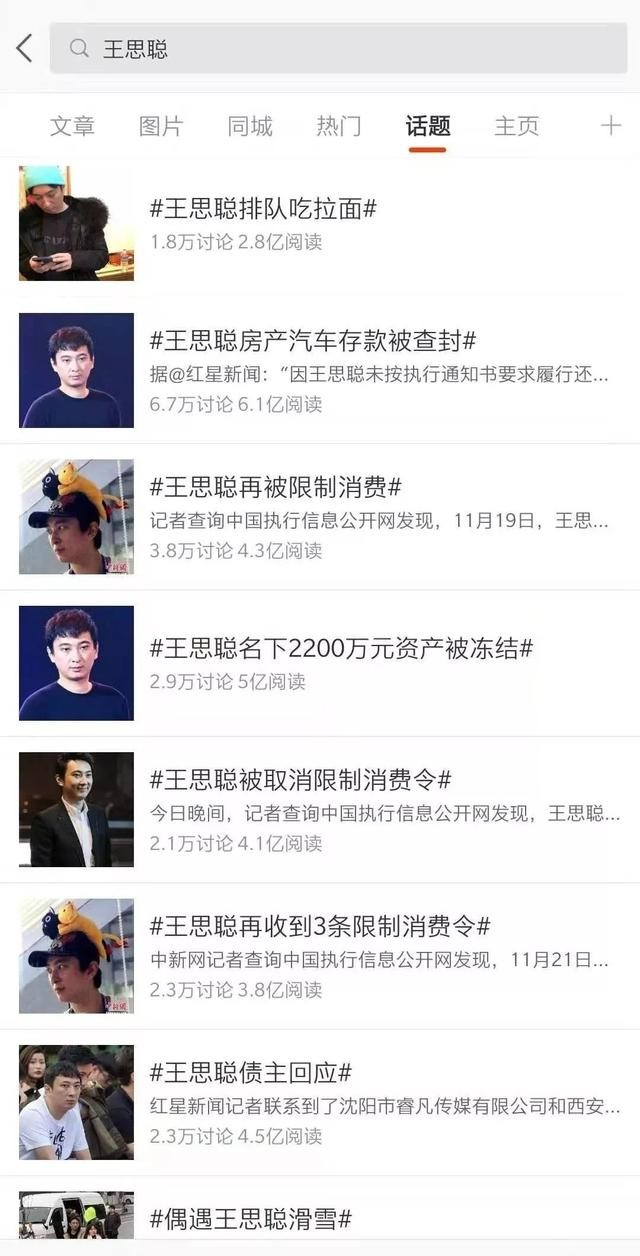 王思聪排队吃拉面（王思聪被限制高消费）