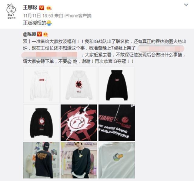 陈赫把王思聪吃热狗照印衣服上卖，价格一言难尽，王思聪亲自回应