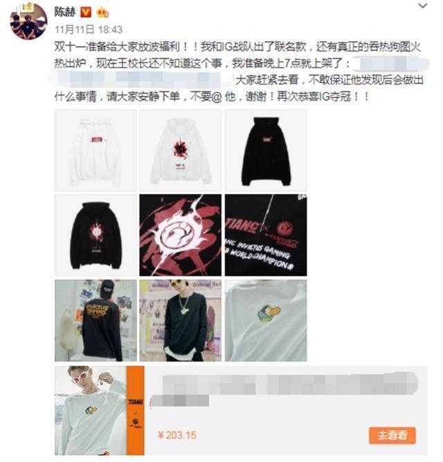 陈赫把王思聪吃热狗照印衣服上卖，价格一言难尽，王思聪亲自回应