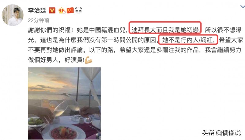 32岁李治廷公开承认恋情曝光（并澄清女友的职业及个人资料）