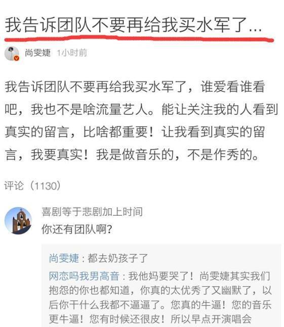 相比尚雯婕不买水军上热搜，某明星因绯闻疑似买自己“下热搜”