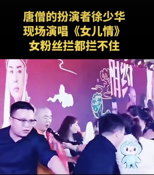 徐少华横店唱女儿国（63岁徐少华现身商演）(9)