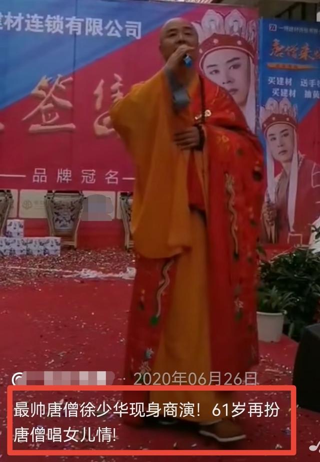 徐少华横店唱女儿国（63岁徐少华现身商演）(8)