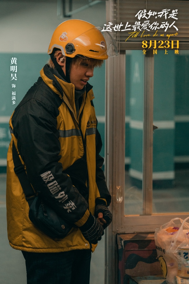 《假如，我是这世上最爱你的人》新预告画风超有爱