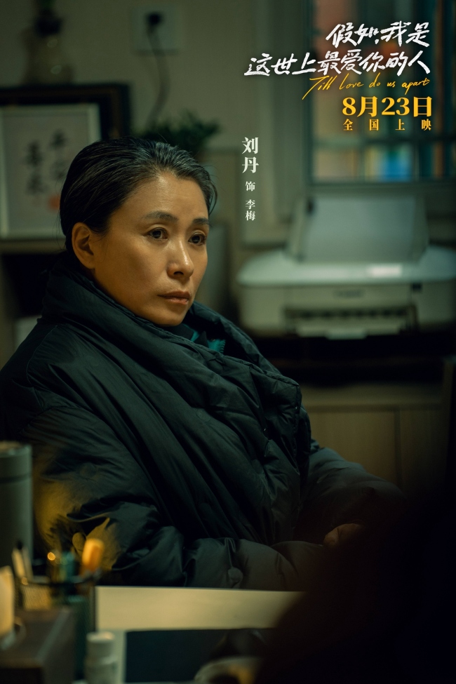 《假如，我是这世上最爱你的人》新预告画风超有爱