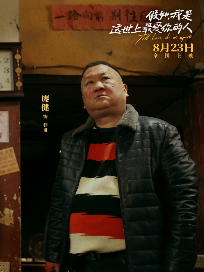 《假如，我是这世上最爱你的人》新预告画风超有爱