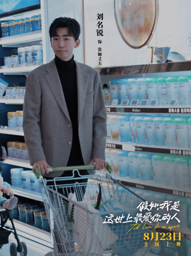 《假如，我是这世上最爱你的人》新预告画风超有爱