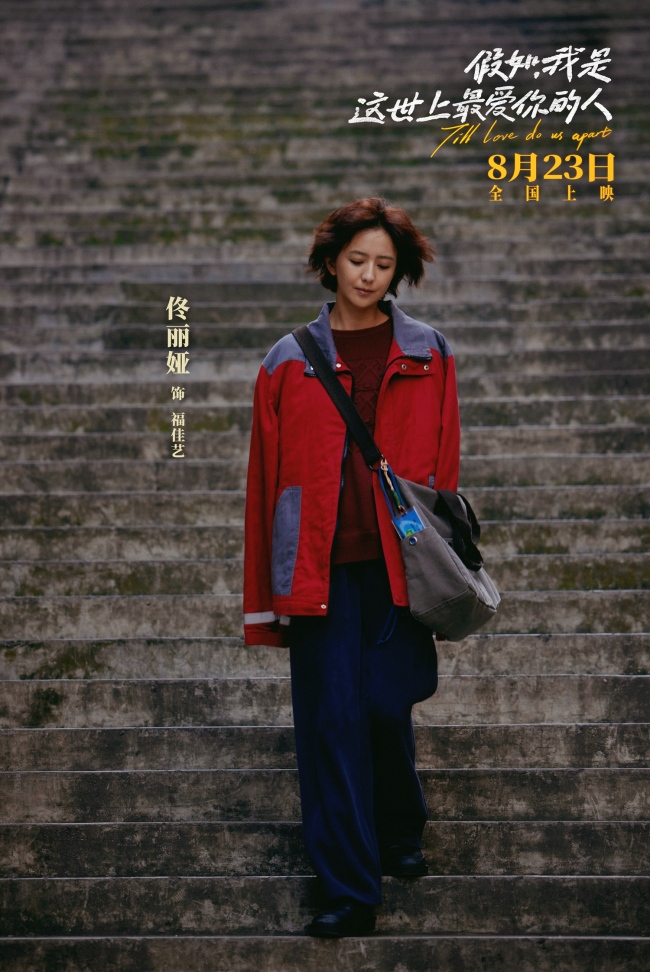 《假如，我是这世上最爱你的人》新预告画风超有爱