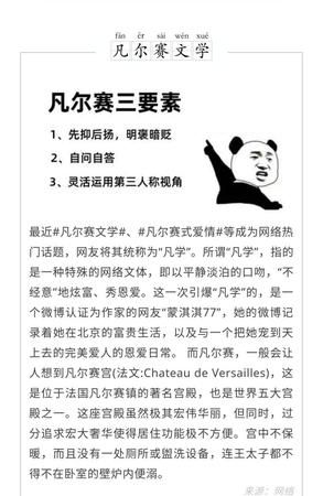 凡尔赛文学什么梗,“凡尔赛文学”为什么叫凡尔赛这个梗究竟是什么意思