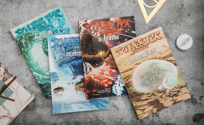 《三体》《流浪地球》之后,刘慈欣再出神作,太燃了!
