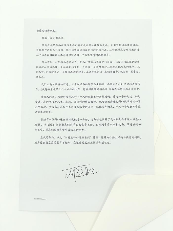 《三体》《流浪地球》之后,刘慈欣再出神作,太燃了!