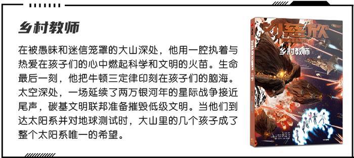 《三体》《流浪地球》之后,刘慈欣再出神作,太燃了!